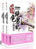 《女皇陛下的绝色男妃》封面
