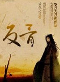 《重生之反骨》封面