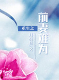 《重生之前妻难为》封面