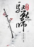 《修真之重生驭兽师》封面