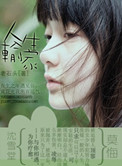 《人生输家》封面