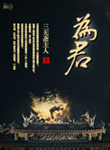 《为君》封面