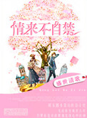 《情来不自禁》封面