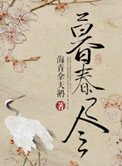 《暮春之令》封面