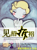 《见招拆招》封面