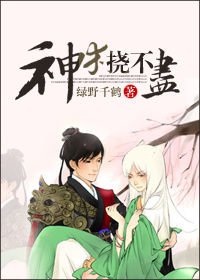 《神木挠不尽》封面