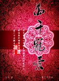 《万千宠爱》封面