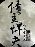 《债主悍夫》封面