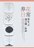 《重生之养花日常》封面