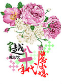 《穿越八十年代农家媳》封面