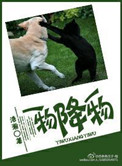 《一物降一物》封面