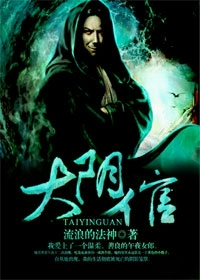 《大阴倌》封面