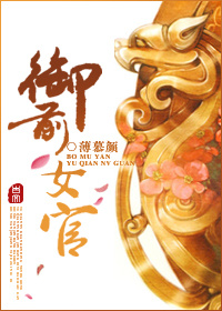 《御前女官》封面