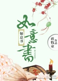 《如意书》封面