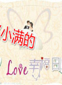 《赵小满的幸福日常》封面