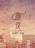 《画皮》封面