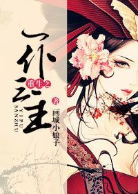 《重生之一仆三主》封面
