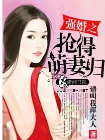 《强婚之抢得萌妻归》封面
