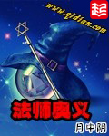 《法师奥义》封面