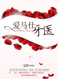 《爱马仕牙医》封面