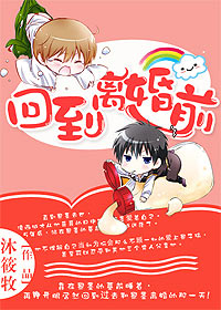 《重生之回到离婚前》封面