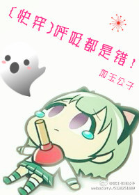 《[快穿]呼吸都是错》封面