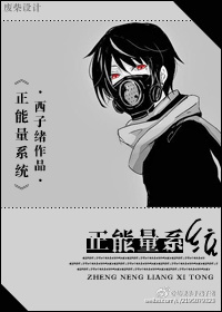 《正能量系统》封面