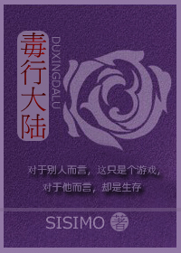 《毒行大陆》封面
