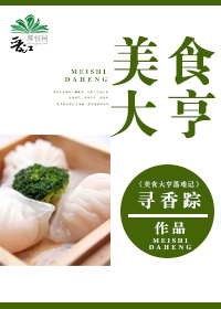 《美食大亨》封面