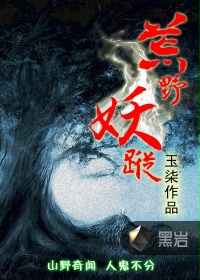 《荒野妖踪》封面