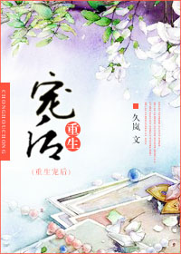 《重生宠后》封面