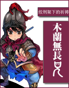 《木兰无长兄》封面