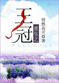 《重生之王冠》封面