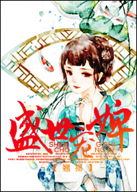 《盛世宠婢》封面