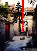 《帝都异事录》封面