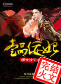 《嫡女锋芒之一品佞妃》封面