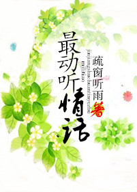 《最动听情话》封面