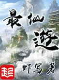《最仙遊》封面