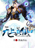 《无上真仙》封面