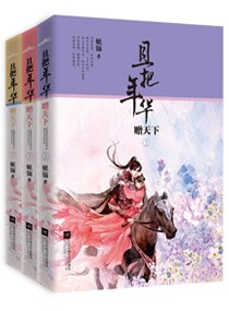 《御宠医妃》封面