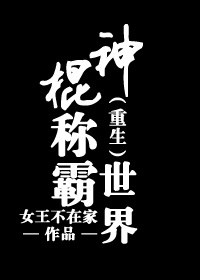 《重生之神算天下》封面