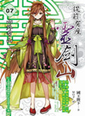 《从前有座灵剑山》封面