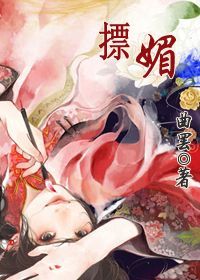 《摽媚》封面
