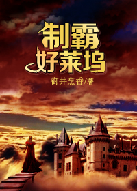 《制霸好莱坞》封面
