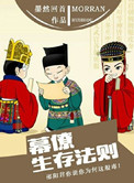 《幕僚生存法则》封面