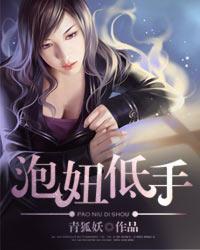 《泡妞低手》封面