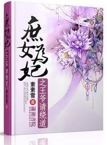 《庶女为妃之世子爷请绕道》封面