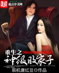 《重生之神级败家子》封面
