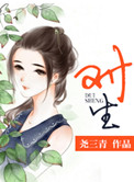 《对生》封面