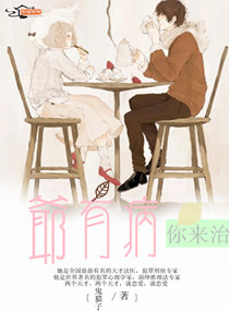 《爷有病你来治》封面